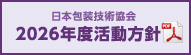2026年度活動方針