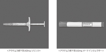 『アクテムラ皮下注162mgシリンジ、アクテムラ皮下注162mgオートインジェクター』