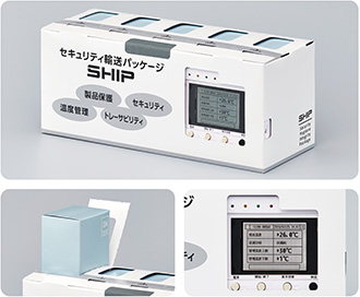 『セキュリティ輸送パッケージ「SHIP」』