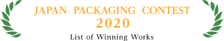 JAPAN  PACKAGING  CONTEST　2020　List of Winning Works